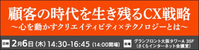 顧客の時代を生き残るCX戦略